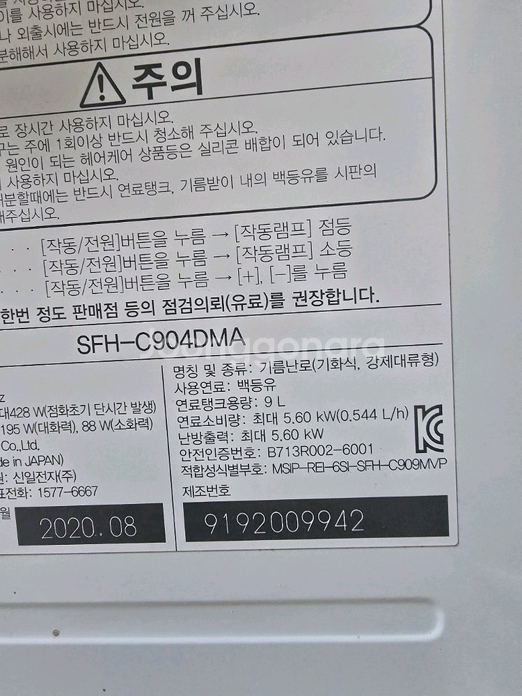 신일 팬히터 판매합니다 서울 사당--2