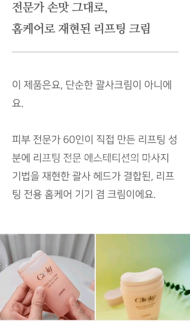 새상품 큐템 끌리올리 리프팅 괄사크림 (반값택배비 포함)--6