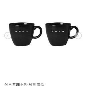 스메그 에스프레소잔 받침 2개 세트