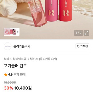 홀리카홀리카 포기블러 틴트 03쿠잉