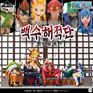 원피스 제일복권 백수해적단 토비롯포 피규어 6종 일괄