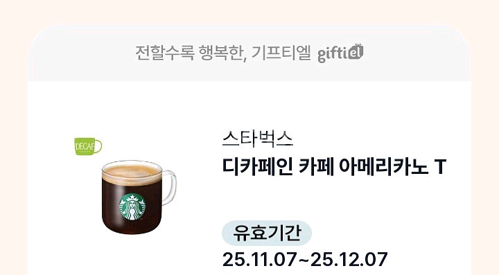 스타벅스 디카페인 아메리카노 톨사이즈--0