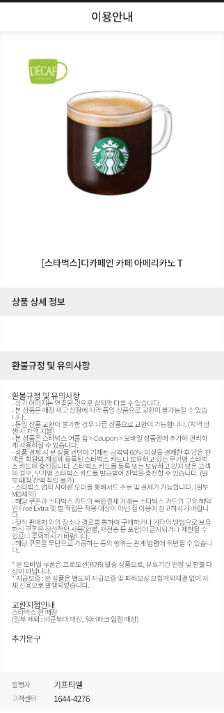 스타벅스 디카페인 아메리카노 톨사이즈--1