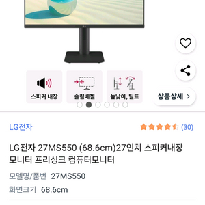 LG 27MS550 모니터 (스피커 내장)