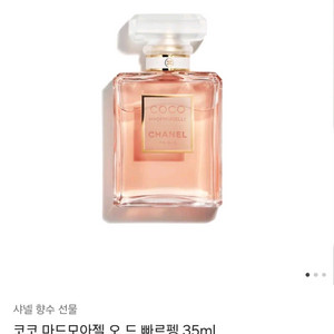 샤넬 코코 마드모아젤 오 드 빠르팽 35ml 새상품