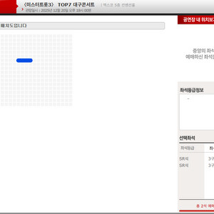 미스터3 콘서트 대구 12/20 6시 SR연석