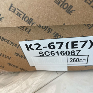 K2 안전화 K2-67(E7)