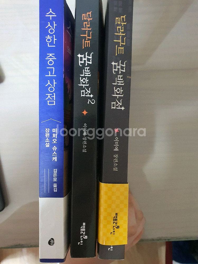 도서 [달러구트꿈백화점 1,2 외 수상한중고상점] 판매--3