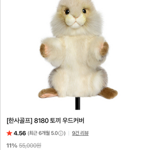 한시골프 토끼 우드 골프백 커버