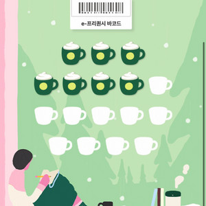 스타벅스 프리퀀시 교환 미션1(저)->일반2(님)