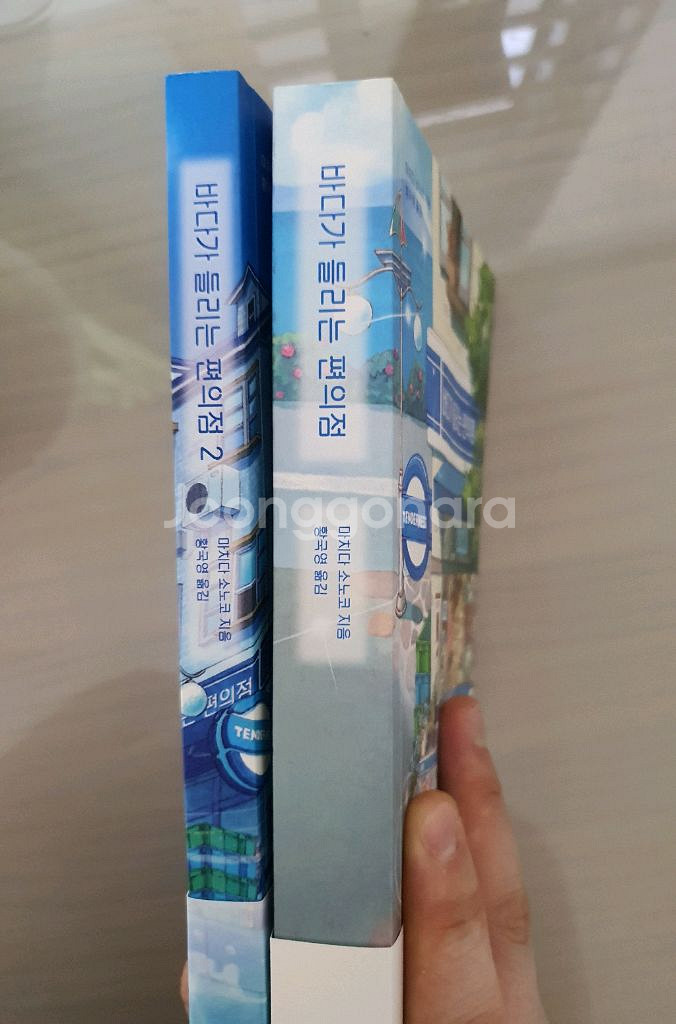 도서 [바다가 들리는 편의점 1,2] 판매--2
