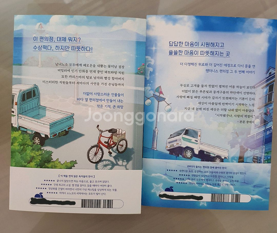 도서 [바다가 들리는 편의점 1,2] 판매--4