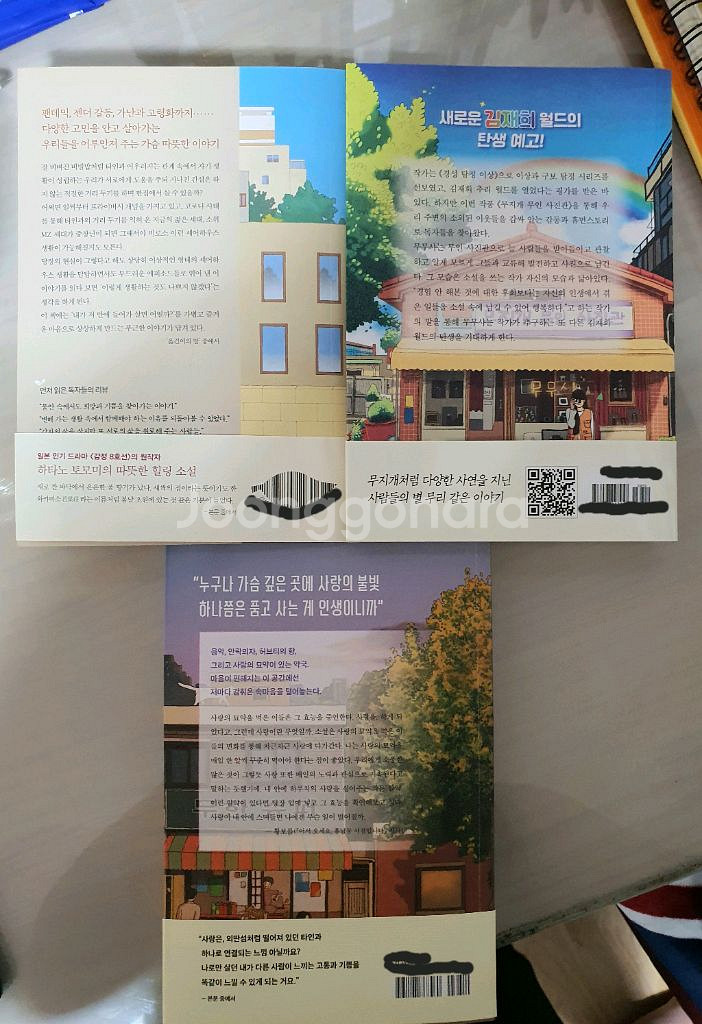 도서[보테로가족의사랑약국,무지개무인사진관 외1권] 판매--2