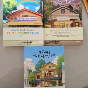 도서[보테로가족의사랑약국,무지개무인사진관 외1권] 판매