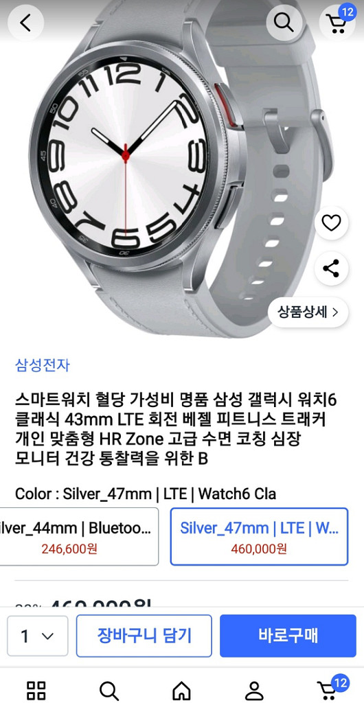 갤럭시워치6 클래식 47mm 실버 LTE 자급제--5