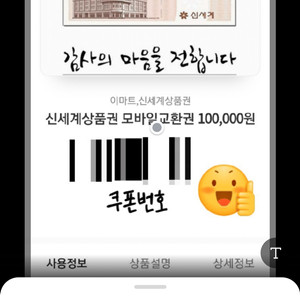 신세계상품권 모바일교환권 280000원