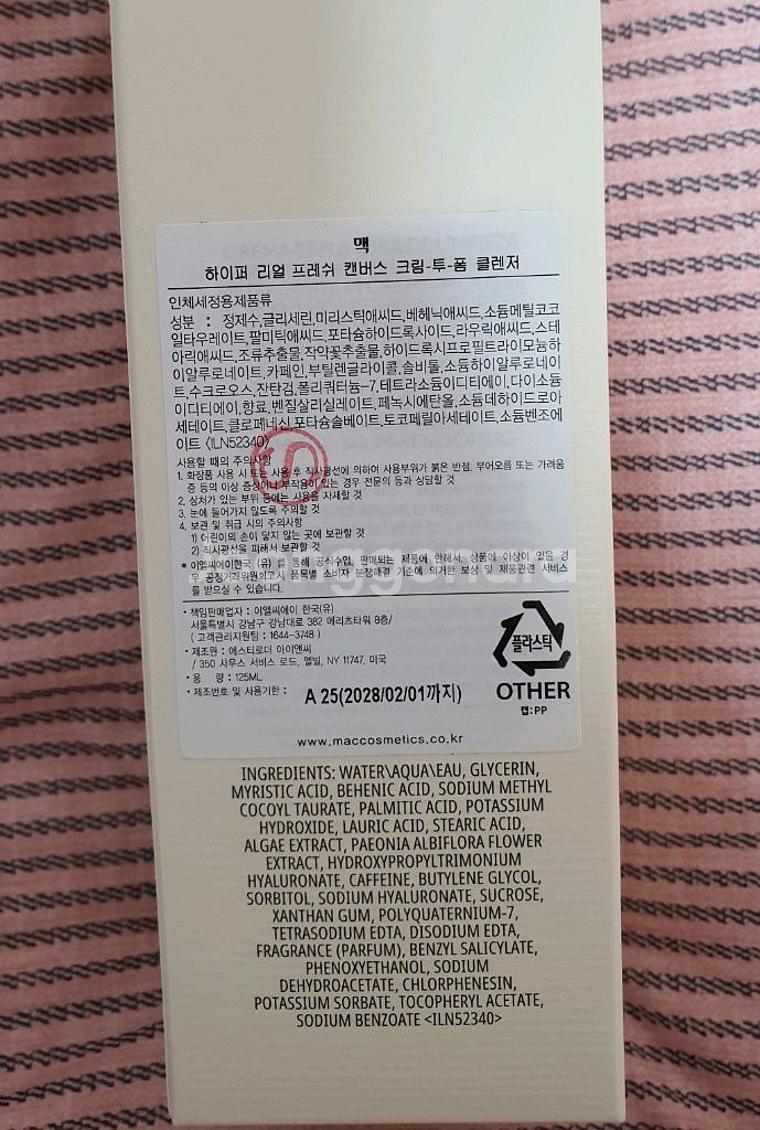 (네고,~28년2월1일) 125ml 맥 하이퍼리얼 클렌징폼--2