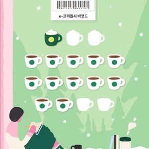 (삽니다) 스타벅스 프리퀀시 일반 하양