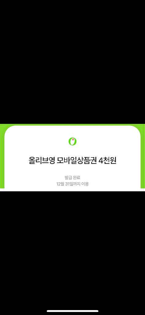 올리브영 4000원--0