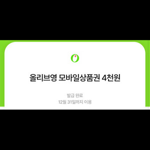 올리브영 4000원