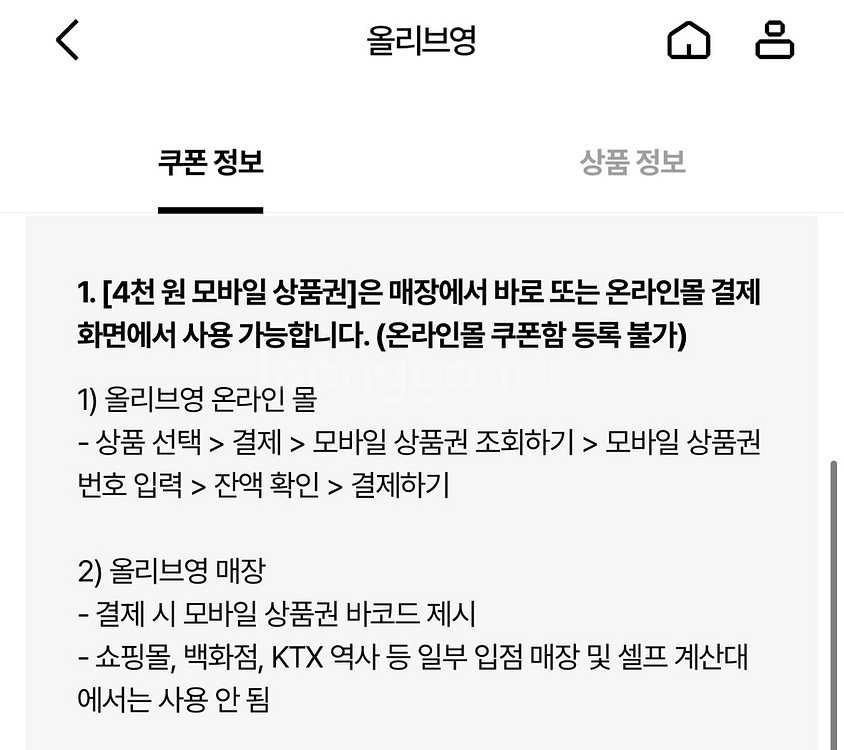 올리브영 4000원--1