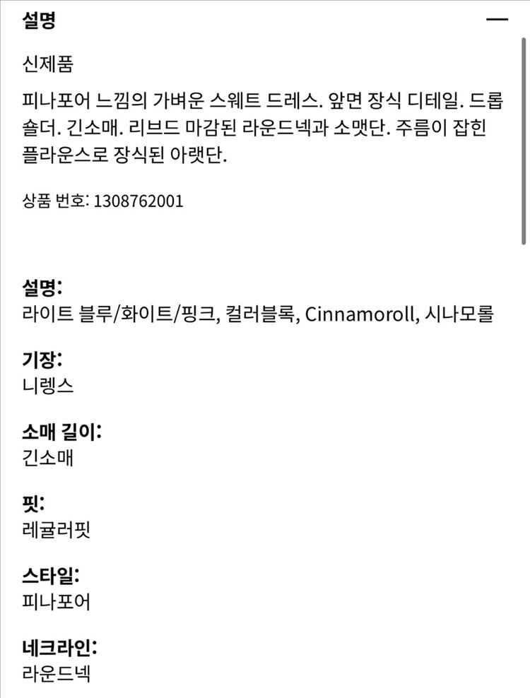 에첸엠 h&m 여아 산리오 시나모를 원피스--6