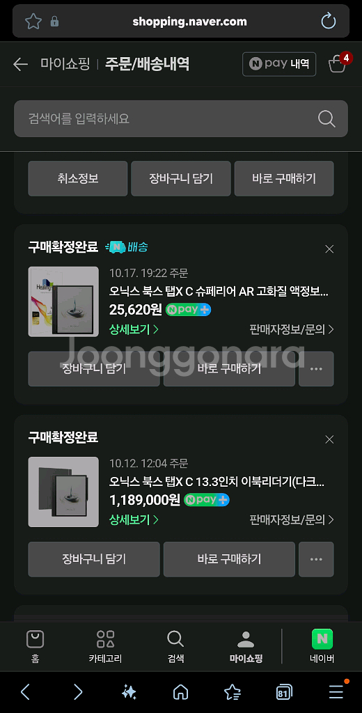 오닉스 북스 탭X C 13.3인치 이북리더기(다크그린 마그네틱케이스 증정) 팝니다.--1