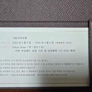 서울 신라호텔 숙박권