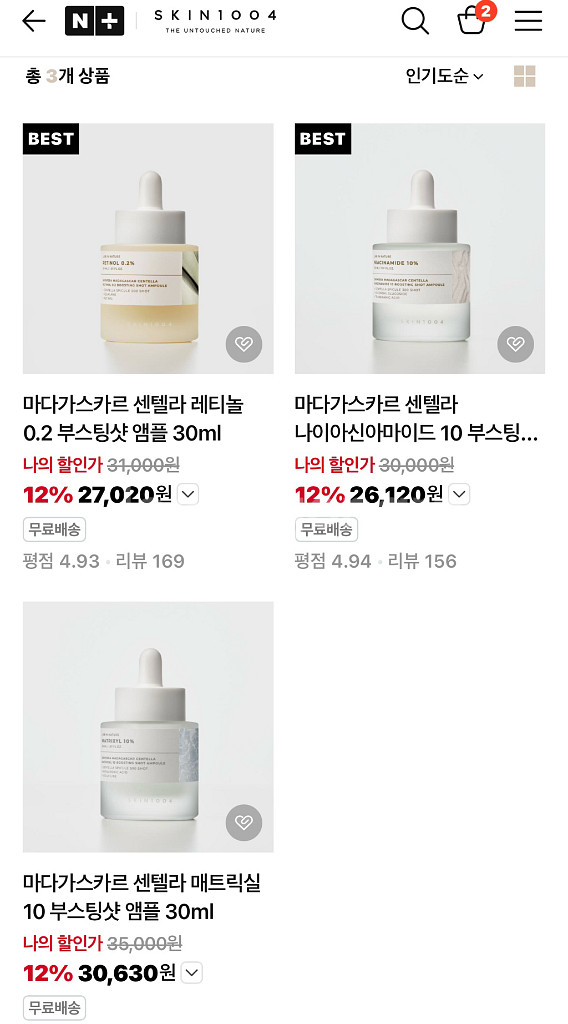 (올리브영 새상품) 스킨1004 센텔라 앰플 3종--2