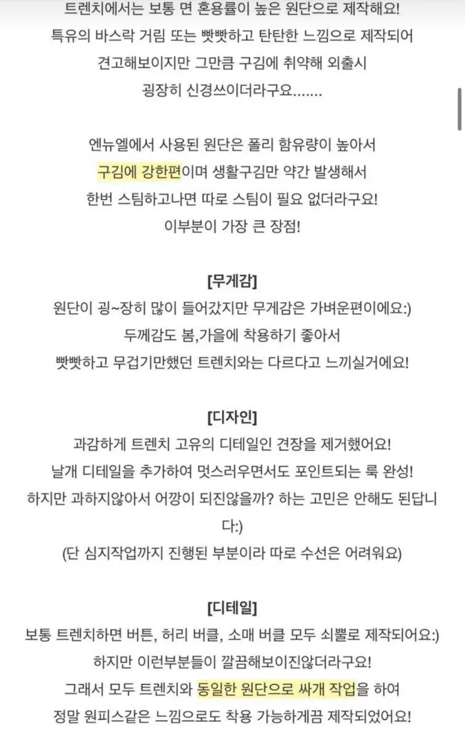 엔뉴엘 트렌치코트 브론 윤주옷장 포스트모니션 러브미우 이미지