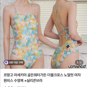 르망고 여성 원피스 수영복 아세키아 골든 워터 가든 노멀컷 더블크로스백 S