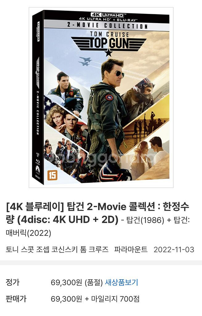 탑건 4K 블루레이 2-movie 컬렉션--5