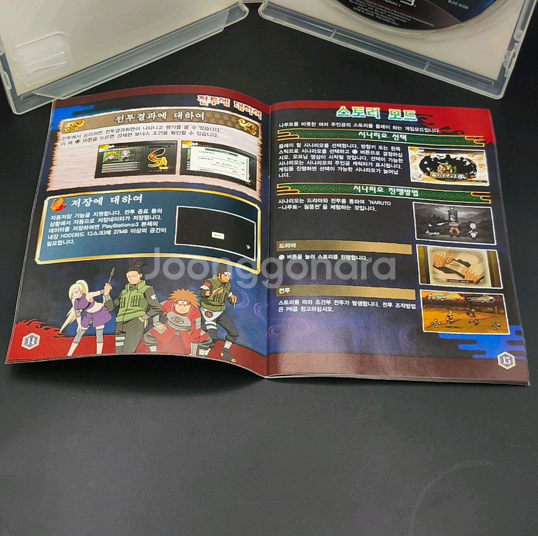 플스3, PS3 정발 나루티밋스톰 제너레이션--8