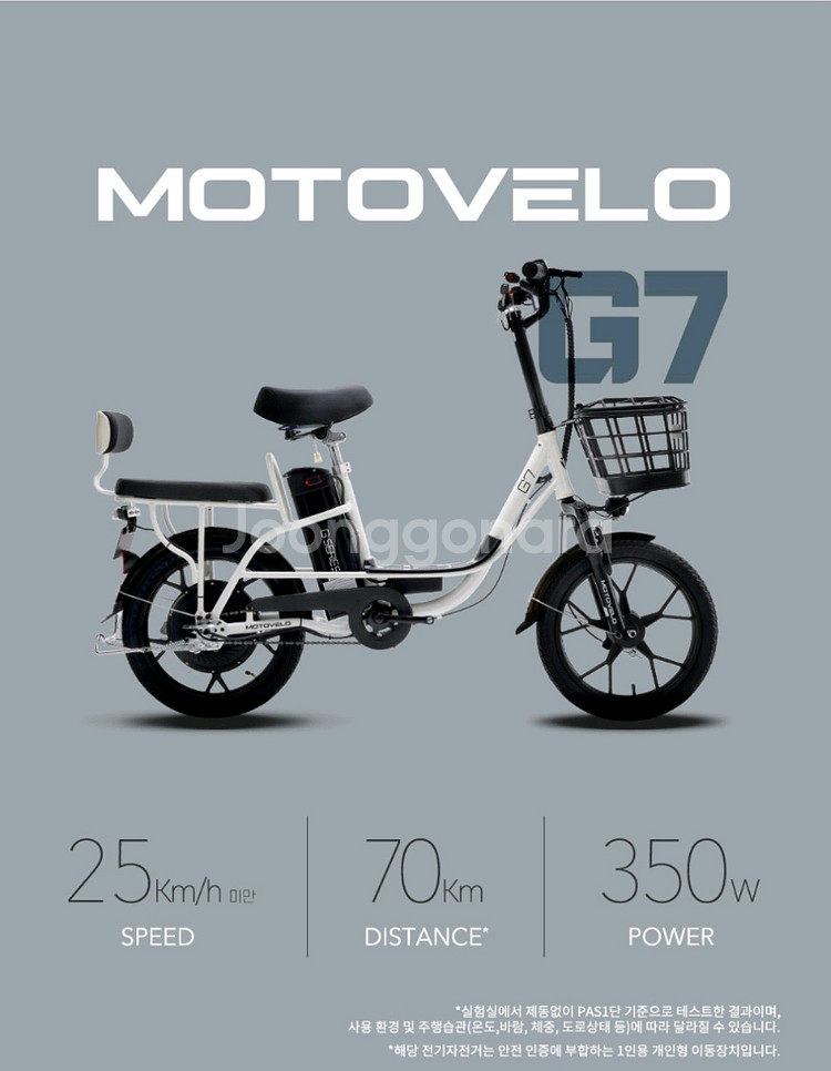 전기자전거 모토벨로g7 주말까지 40만원 판매합니다.--8