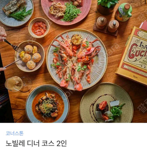 파크하얏트 서울 코너스톤 뷔페 디너 코스 2인권(노빌레)