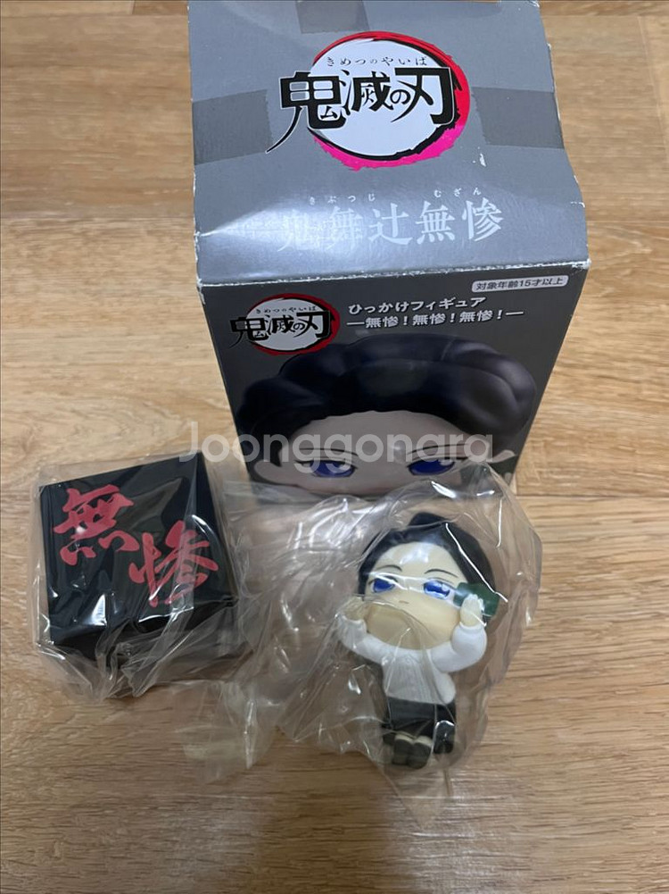 미개봉 무잔 힛카게 소년 어린이 버전 귀멸의 칼날 피규어--0