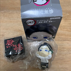 미개봉 무잔 힛카게 소년 어린이 버전 귀멸의 칼날 피규어