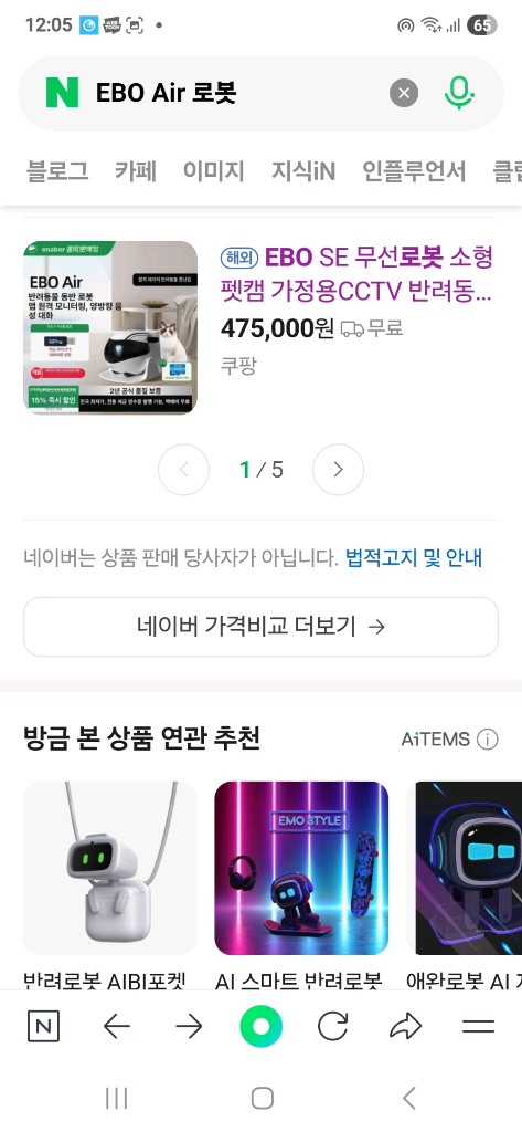 에나봇 EBO Air 홈캠 로봇 새상품 이미지