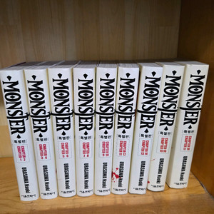 몬스터 만화책 전권 세트