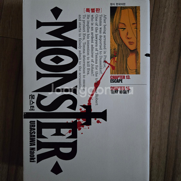 몬스터 만화책 전권 세트--1