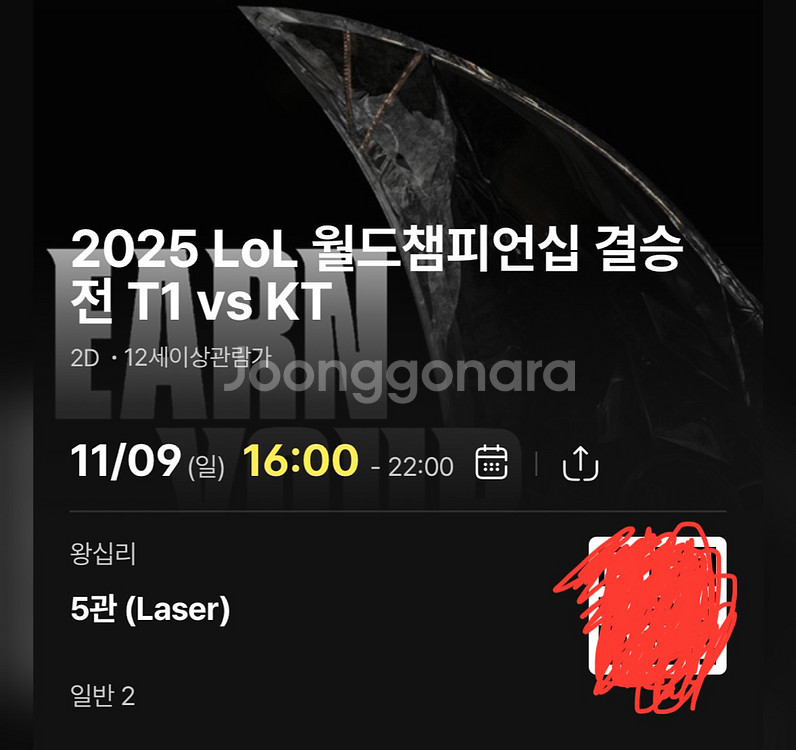 T1 vs KT 월드챔피언십 결승전 영화티켓 연석 (왕십리)--0