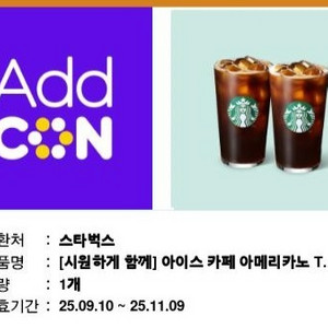 스타벅스 아이스카페 아메리카노 2잔