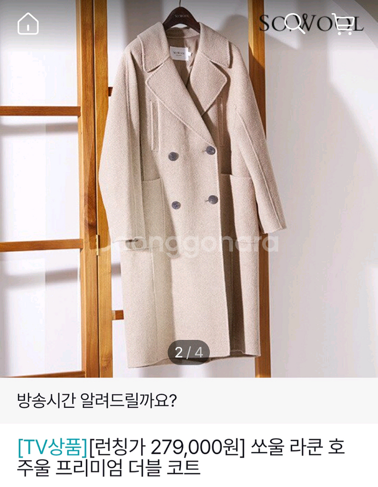 쏘울 라쿤 호주울 프리미엄 정려원 핸드메이드 더블코트 판매해요--3