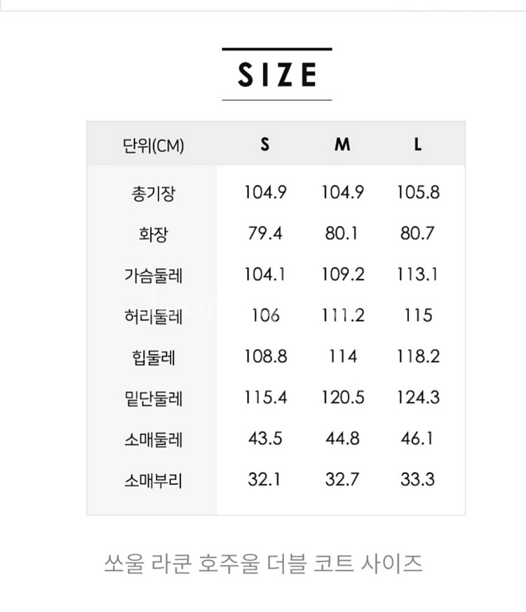 쏘울 라쿤 호주울 프리미엄 정려원 핸드메이드 더블코트 판매해요--8