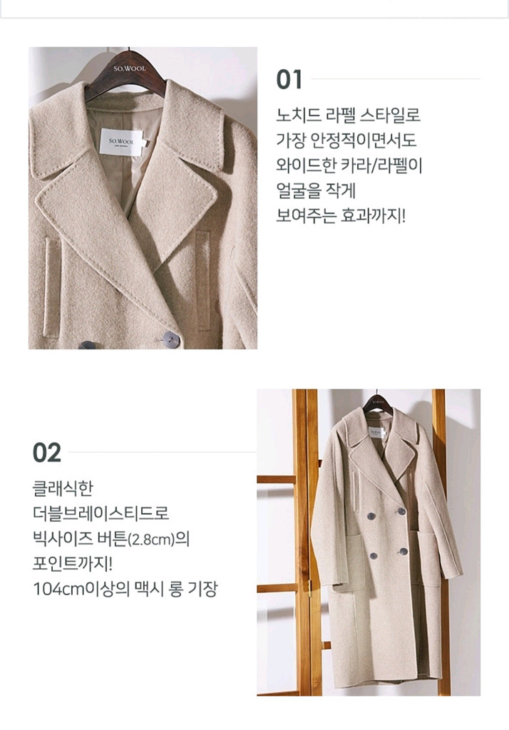 쏘울 라쿤 호주울 프리미엄 정려원 핸드메이드 더블코트 판매해요--7