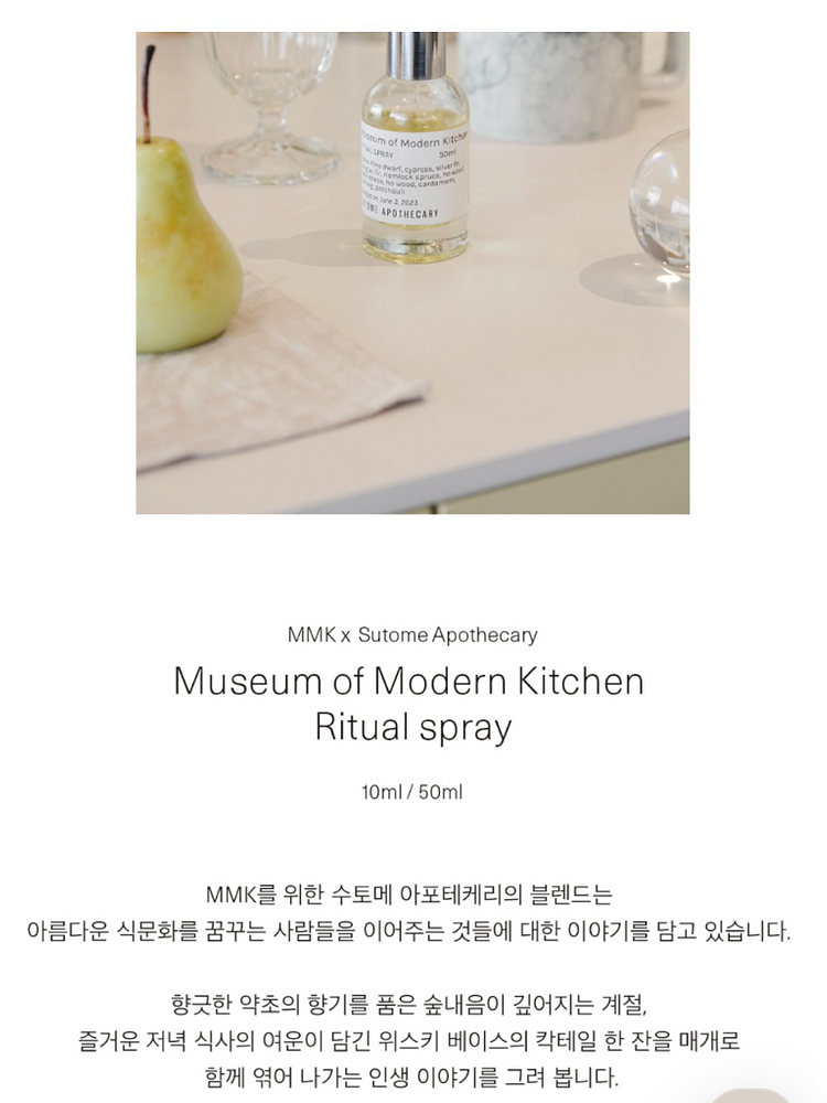 MMK 수토메 아포테케리 룸스프레이--2