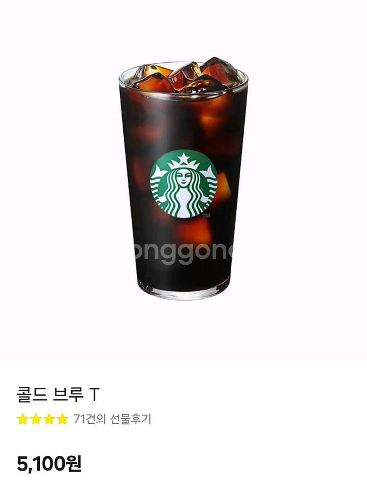 [즉답/26년/변경O]스타벅스 콜드브루 tall 기프티콘(스타벅스 콜드브루 아메리카노 t 쿠폰)--0