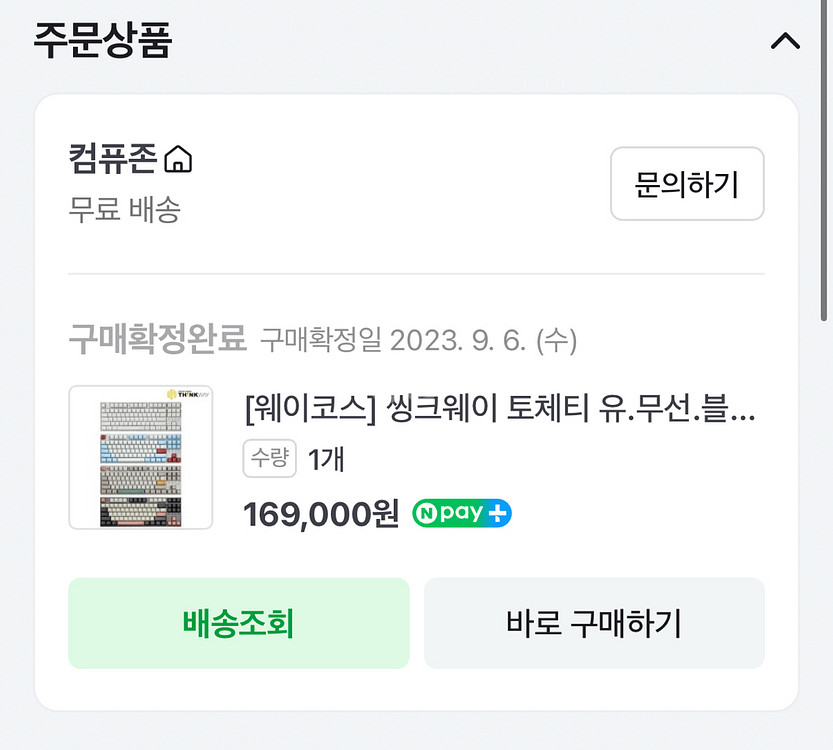 씽크웨이 토체티 유무선 저소음체리축(적축)--1