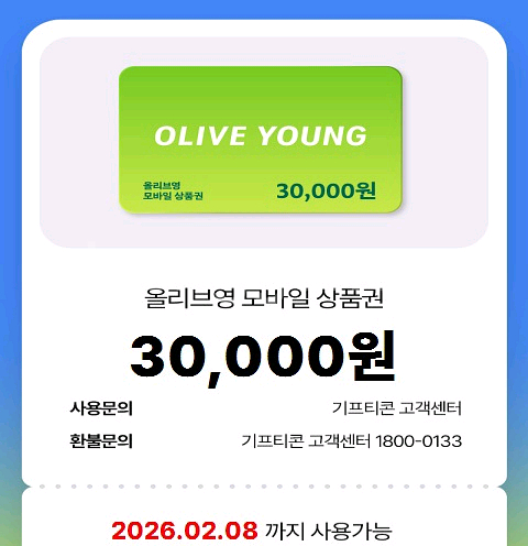 올리브영 모바일 상품권 3만원권--0