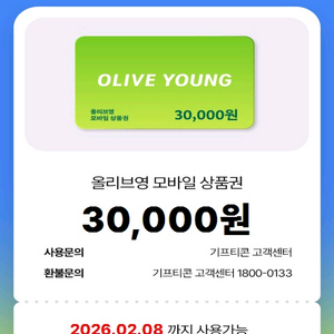 올리브영 모바일 상품권 3만원권